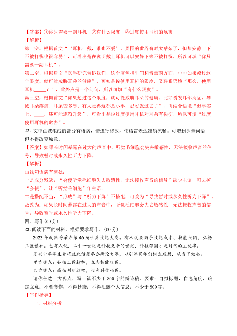 第二单元（单元检测）（B卷&middot;能力提升练）统编版必修上册）教师版_高语_高中语文_必修上册_知识清单