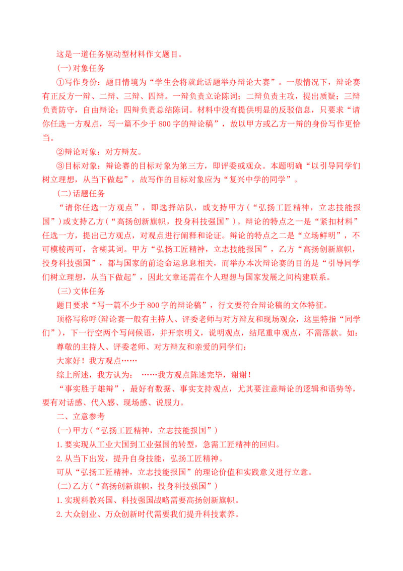 第二单元（单元检测）（B卷&middot;能力提升练）统编版必修上册）教师版_高语_高中语文_必修上册_知识清单