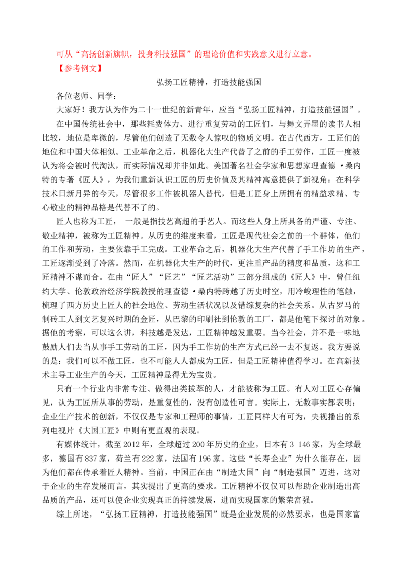 第二单元（单元检测）（B卷&middot;能力提升练）统编版必修上册）教师版_高语_高中语文_必修上册_知识清单