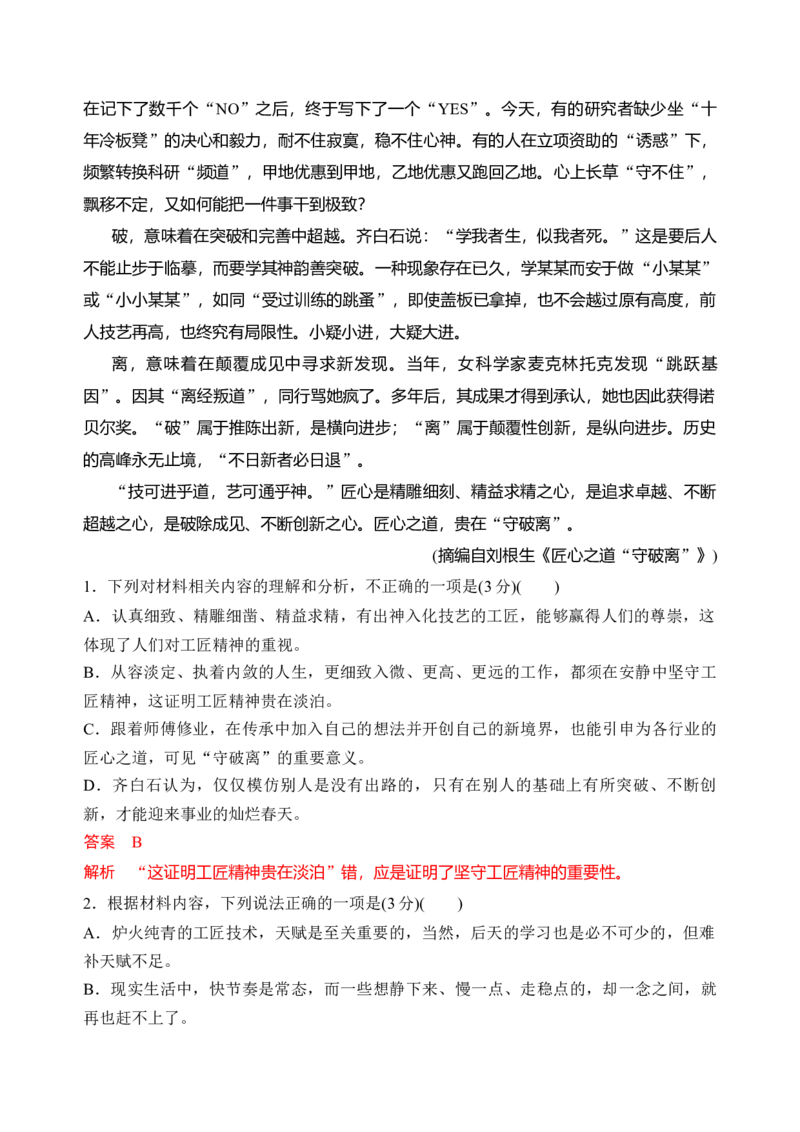 第二单元（单元检测）（B卷&middot;能力提升练）统编版必修上册）教师版_高语_高中语文_必修上册_知识清单