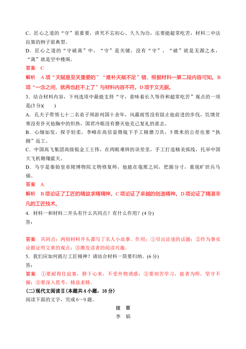 第二单元（单元检测）（B卷&middot;能力提升练）统编版必修上册）教师版_高语_高中语文_必修上册_知识清单