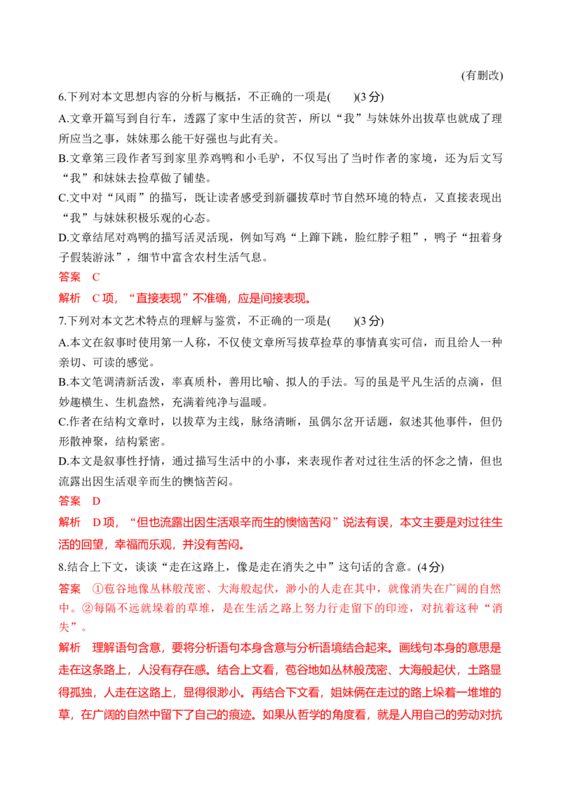 第二单元（单元检测）（B卷&middot;能力提升练）统编版必修上册）教师版_高语_高中语文_必修上册_知识清单