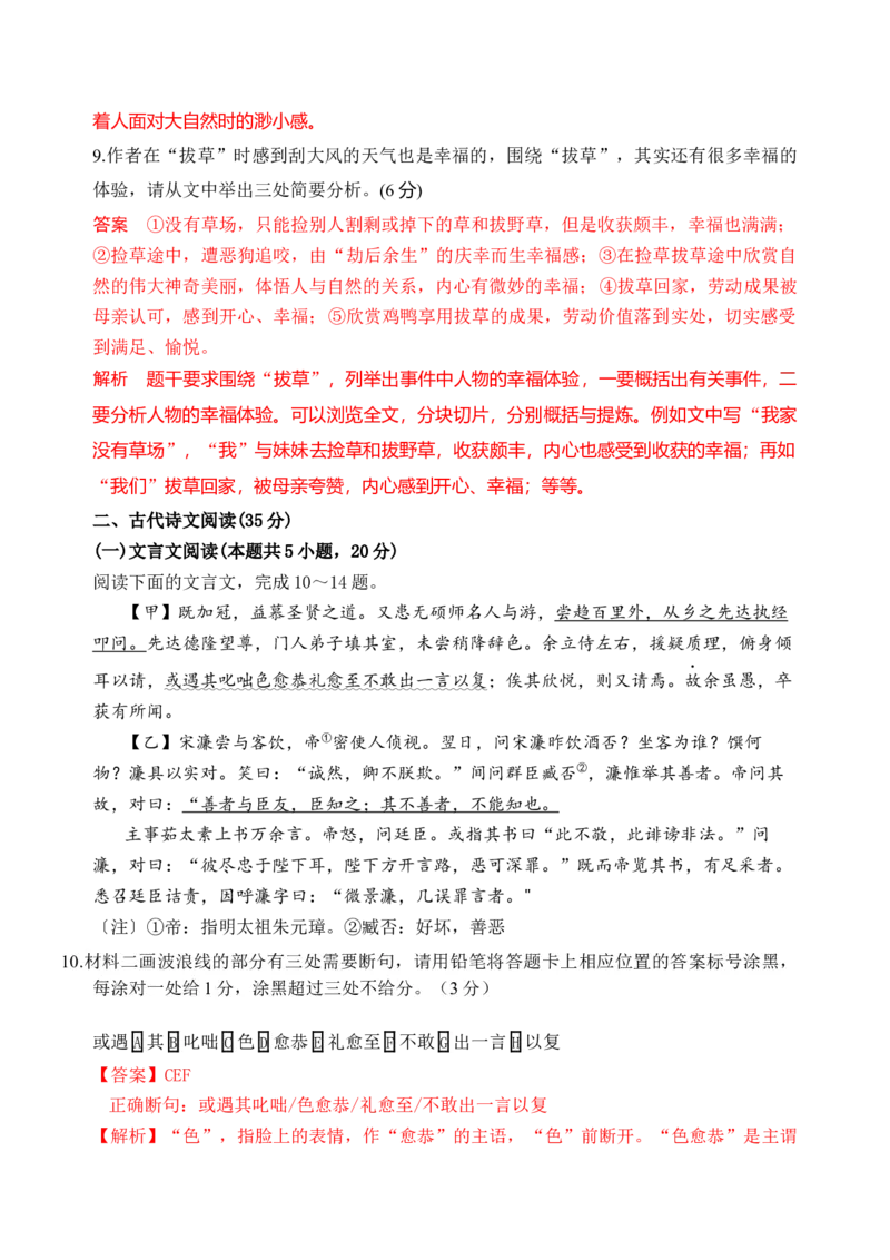 第二单元（单元检测）（B卷&middot;能力提升练）统编版必修上册）教师版_高语_高中语文_必修上册_知识清单