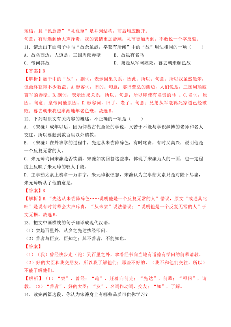 第二单元（单元检测）（B卷&middot;能力提升练）统编版必修上册）教师版_高语_高中语文_必修上册_知识清单