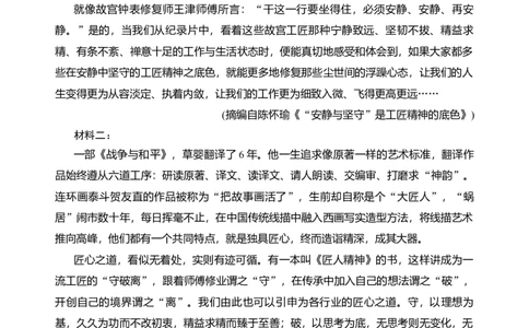 第二单元（单元检测）（B卷&middot;能力提升练）统编版必修上册）教师版_高语_高中语文_必修上册_知识清单