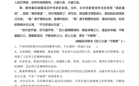 第二单元（单元检测）（B卷&middot;能力提升练）统编版必修上册）教师版_高语_高中语文_必修上册_知识清单