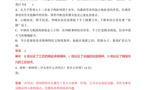第二单元（单元检测）（B卷&middot;能力提升练）统编版必修上册）教师版_高语_高中语文_必修上册_知识清单