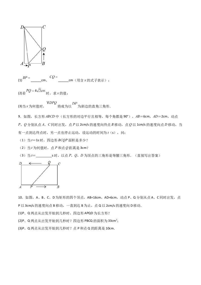 专题08一元二次方程的应用（动态几何问题）（原卷版）_初中数学人教版_9上-初中数学人教版_06习题试卷_5专项练习