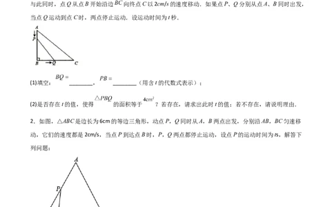 专题08一元二次方程的应用（动态几何问题）（原卷版）_初中数学人教版_9上-初中数学人教版_06习题试卷_5专项练习