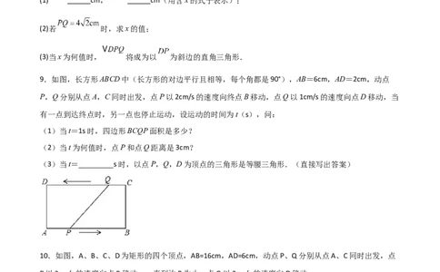 专题08一元二次方程的应用（动态几何问题）（原卷版）_初中数学人教版_9上-初中数学人教版_06习题试卷_5专项练习