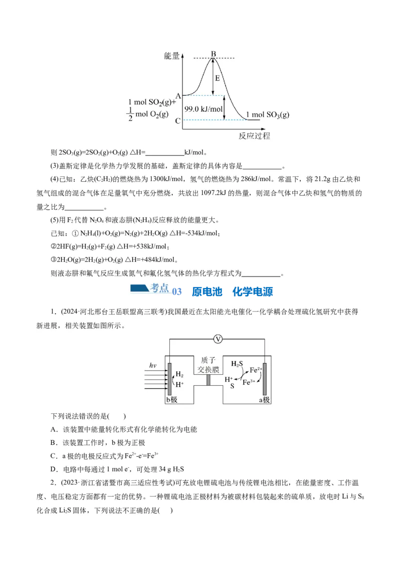 专题06化学反应与能量(练习)(原卷版)_05高考化学_新高考复习资料_2024年新高考资料_二轮复习资料_2024年高考化学二轮复习讲练测（新教材新高考）_配套练习（原卷版+解析版）