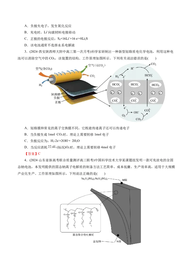 专题06化学反应与能量(练习)(原卷版)_05高考化学_新高考复习资料_2024年新高考资料_二轮复习资料_2024年高考化学二轮复习讲练测（新教材新高考）_配套练习（原卷版+解析版）