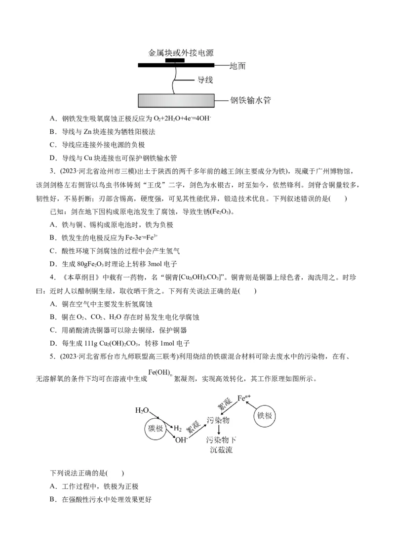 专题06化学反应与能量(练习)(原卷版)_05高考化学_新高考复习资料_2024年新高考资料_二轮复习资料_2024年高考化学二轮复习讲练测（新教材新高考）_配套练习（原卷版+解析版）