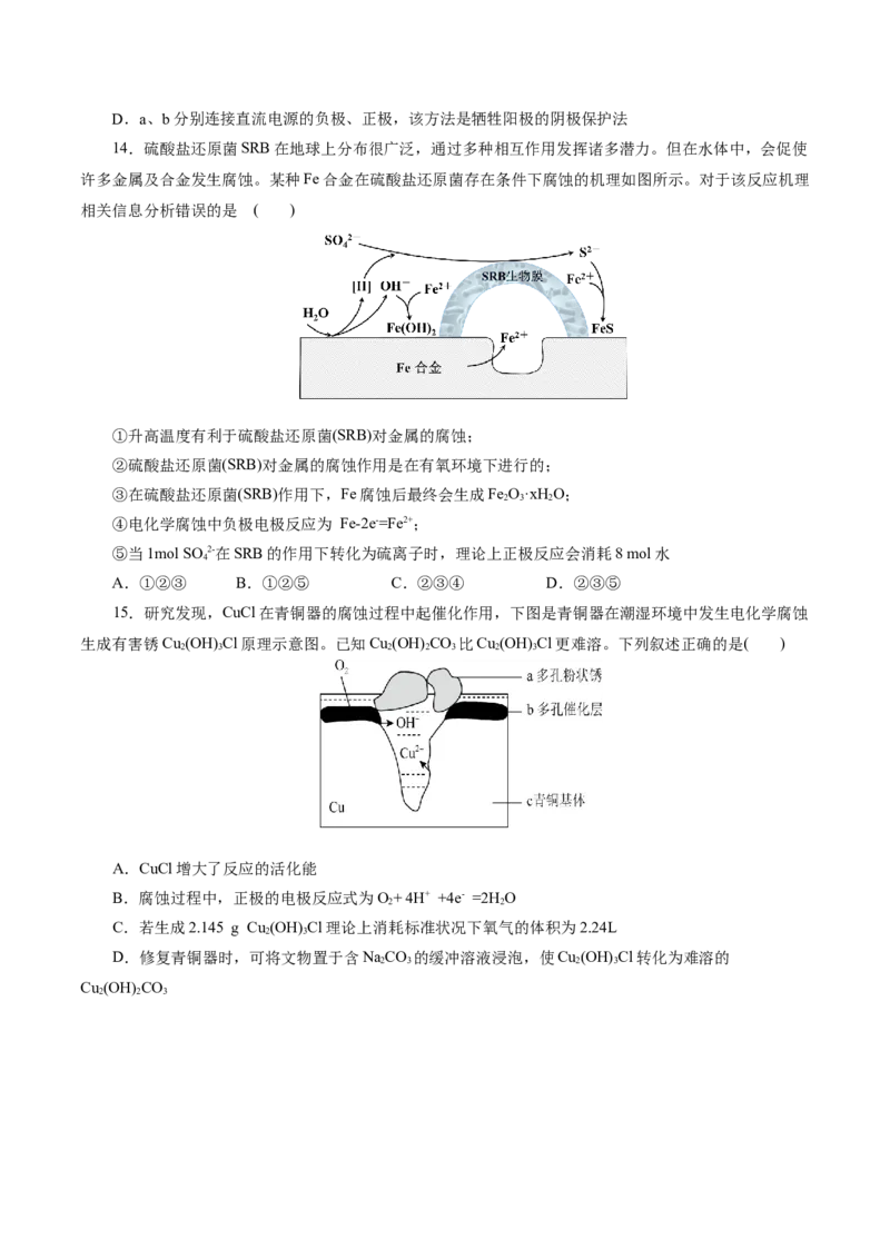 专题06化学反应与能量(练习)(原卷版)_05高考化学_新高考复习资料_2024年新高考资料_二轮复习资料_2024年高考化学二轮复习讲练测（新教材新高考）_配套练习（原卷版+解析版）