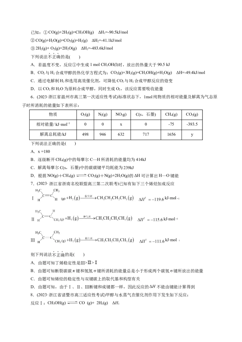 专题06化学反应与能量(练习)(原卷版)_05高考化学_新高考复习资料_2024年新高考资料_二轮复习资料_2024年高考化学二轮复习讲练测（新教材新高考）_配套练习（原卷版+解析版）