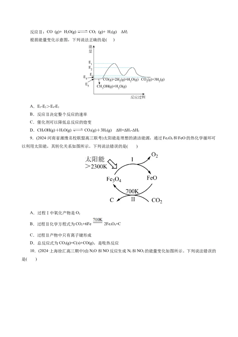 专题06化学反应与能量(练习)(原卷版)_05高考化学_新高考复习资料_2024年新高考资料_二轮复习资料_2024年高考化学二轮复习讲练测（新教材新高考）_配套练习（原卷版+解析版）