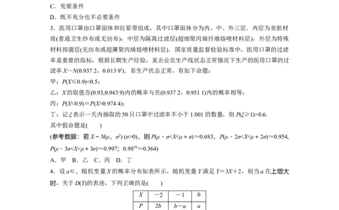 训练36　概率与统计的综合问题_2.2025数学总复习_2025年新高考资料_一轮复习_2025高考大一轮复习讲义+课件（完结）_2025高考大一轮复习数学（苏教版）_学生用书Word版文档_午练