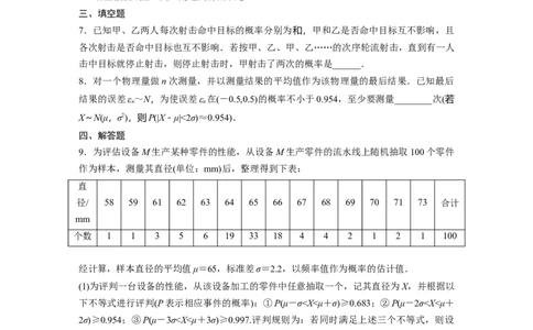 训练36　概率与统计的综合问题_2.2025数学总复习_2025年新高考资料_一轮复习_2025高考大一轮复习讲义+课件（完结）_2025高考大一轮复习数学（苏教版）_学生用书Word版文档_午练