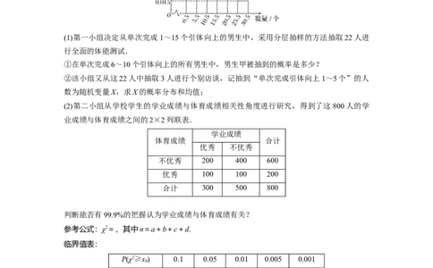 训练36　概率与统计的综合问题_2.2025数学总复习_2025年新高考资料_一轮复习_2025高考大一轮复习讲义+课件（完结）_2025高考大一轮复习数学（苏教版）_学生用书Word版文档_午练