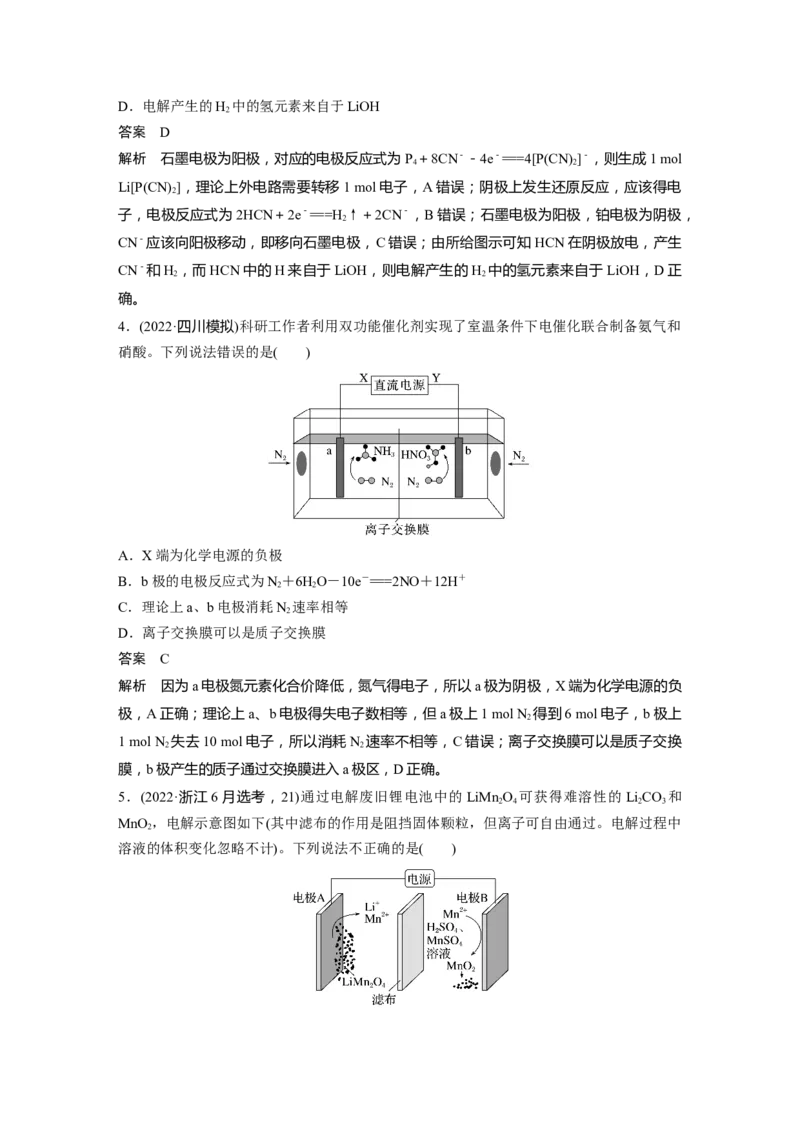 2024年高考化学一轮复习（新高考版）第7章热点强化17　电解原理创新应用_05高考化学_2024年新高考资料_1.2024一轮复习_2024年高考化学一轮复习讲义（新人教新高考版）