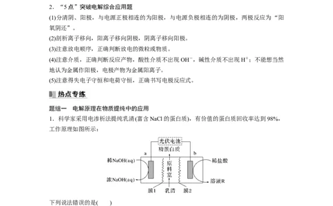 2024年高考化学一轮复习（新高考版）第7章热点强化17　电解原理创新应用_05高考化学_2024年新高考资料_1.2024一轮复习_2024年高考化学一轮复习讲义（新人教新高考版）