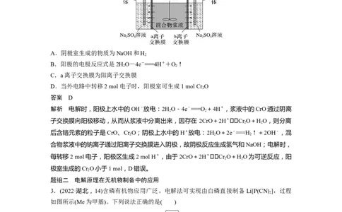 2024年高考化学一轮复习（新高考版）第7章热点强化17　电解原理创新应用_05高考化学_2024年新高考资料_1.2024一轮复习_2024年高考化学一轮复习讲义（新人教新高考版）