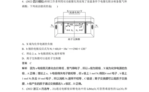 2024年高考化学一轮复习（新高考版）第7章热点强化17　电解原理创新应用_05高考化学_2024年新高考资料_1.2024一轮复习_2024年高考化学一轮复习讲义（新人教新高考版）