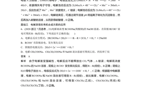 2024年高考化学一轮复习（新高考版）第7章热点强化17　电解原理创新应用_05高考化学_2024年新高考资料_1.2024一轮复习_2024年高考化学一轮复习讲义（新人教新高考版）