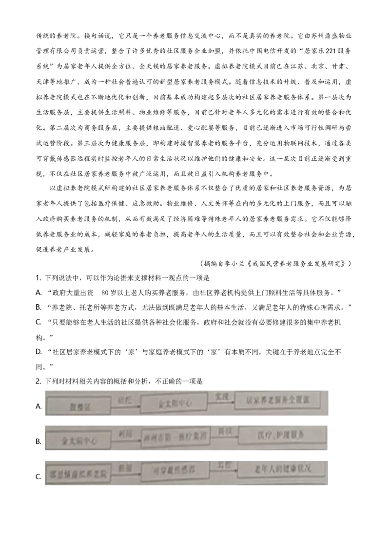 精品解析：辽宁省盘锦市辽河油田第三高级中学2019-2020学年高一下学期期末考试语文试题（原卷版）_高语_人教版高中语文_02部编高中语文必修下册_05试卷练习5.17更新_期末试卷_真题卷