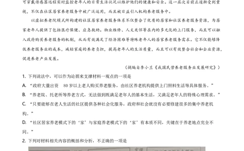 精品解析：辽宁省盘锦市辽河油田第三高级中学2019-2020学年高一下学期期末考试语文试题（原卷版）_高语_人教版高中语文_02部编高中语文必修下册_05试卷练习5.17更新_期末试卷_真题卷