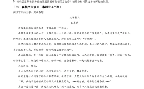 精品解析：辽宁省盘锦市辽河油田第三高级中学2019-2020学年高一下学期期末考试语文试题（原卷版）_高语_人教版高中语文_02部编高中语文必修下册_05试卷练习5.17更新_期末试卷_真题卷