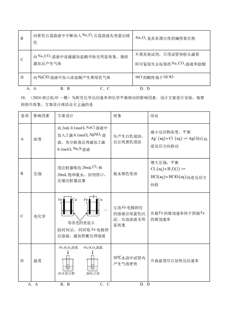 专题14表格型实验方案的设计与评价（原卷版）-备战2025年高考化学二轮&middot;突破提升专题复习讲义（新高考通用）_05高考化学_2025年新高考资料_二轮复习_01高考语文等多个文件