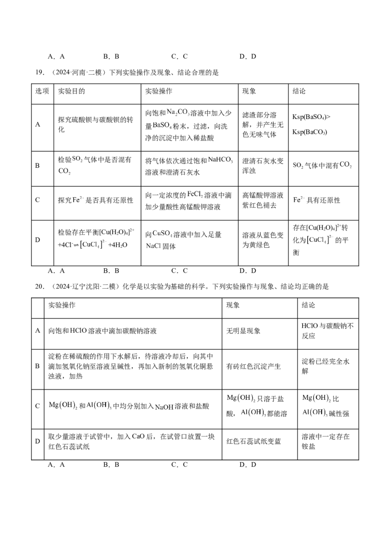 专题14表格型实验方案的设计与评价（原卷版）-备战2025年高考化学二轮&middot;突破提升专题复习讲义（新高考通用）_05高考化学_2025年新高考资料_二轮复习_01高考语文等多个文件