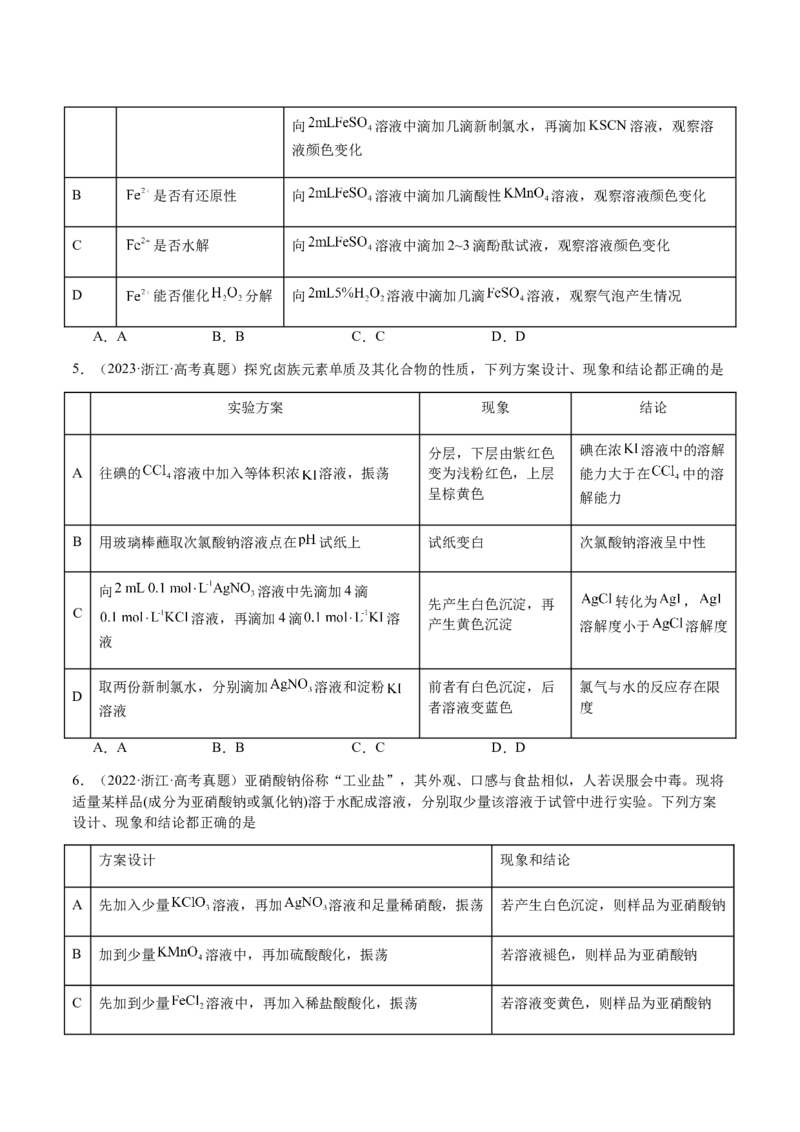 专题14表格型实验方案的设计与评价（原卷版）-备战2025年高考化学二轮&middot;突破提升专题复习讲义（新高考通用）_05高考化学_2025年新高考资料_二轮复习_01高考语文等多个文件