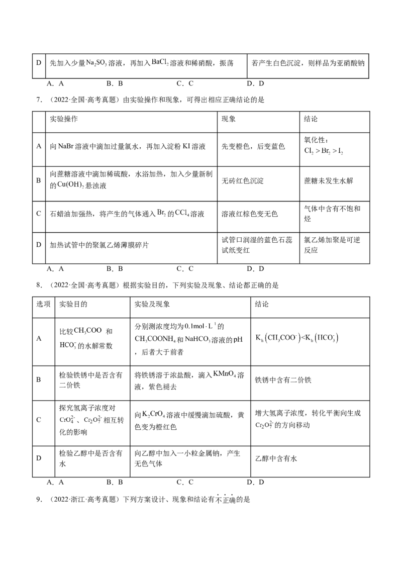 专题14表格型实验方案的设计与评价（原卷版）-备战2025年高考化学二轮&middot;突破提升专题复习讲义（新高考通用）_05高考化学_2025年新高考资料_二轮复习_01高考语文等多个文件