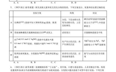 专题14表格型实验方案的设计与评价（原卷版）-备战2025年高考化学二轮&middot;突破提升专题复习讲义（新高考通用）_05高考化学_2025年新高考资料_二轮复习_01高考语文等多个文件