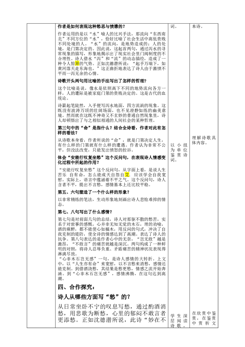 高中语文选择性必修下《拟行路难（其四）》教学设计_高语_高中语文_必修上册_高中语文全套资料说课稿_4、新版本-高中语文部编版教案（绿地工作室2024年）_第二套推荐