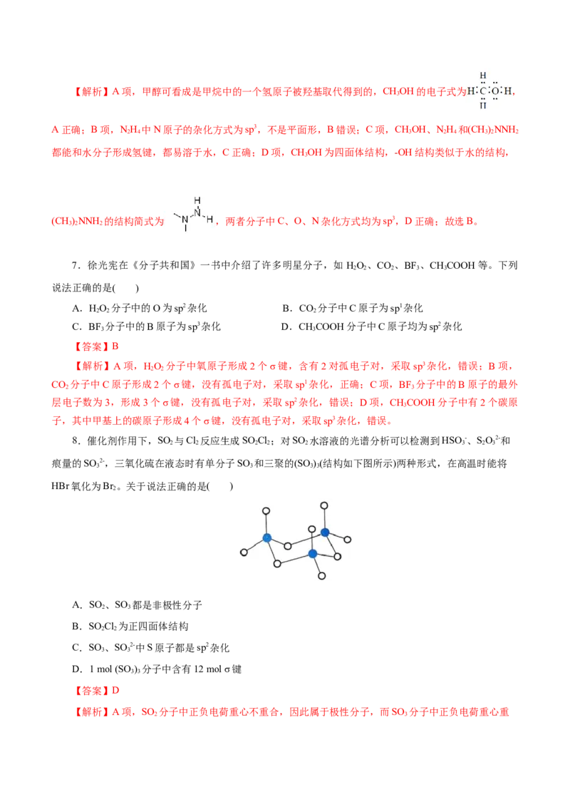 专题12物质结构与性质综合(题型突破)(练习)(解析版)_05高考化学_2024年新高考资料_2.2024二轮复习_2024年高考化学二轮复习讲练测（新教材新高考）