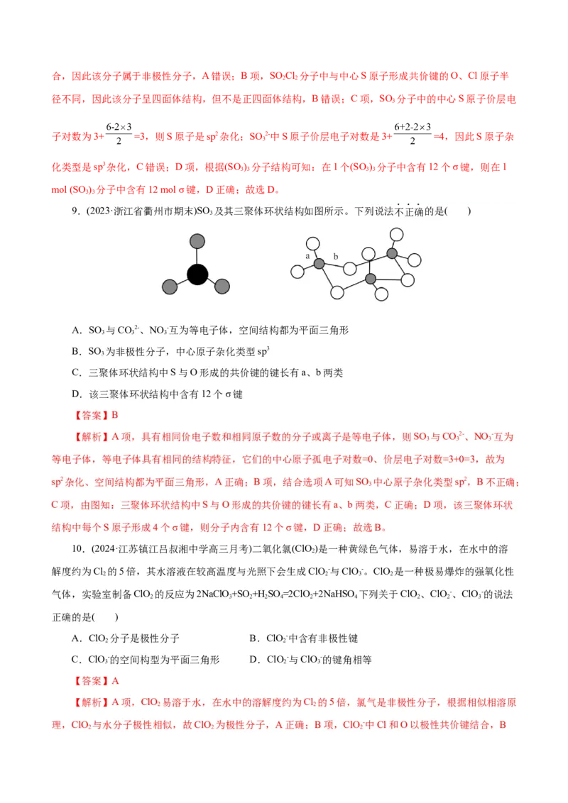 专题12物质结构与性质综合(题型突破)(练习)(解析版)_05高考化学_2024年新高考资料_2.2024二轮复习_2024年高考化学二轮复习讲练测（新教材新高考）