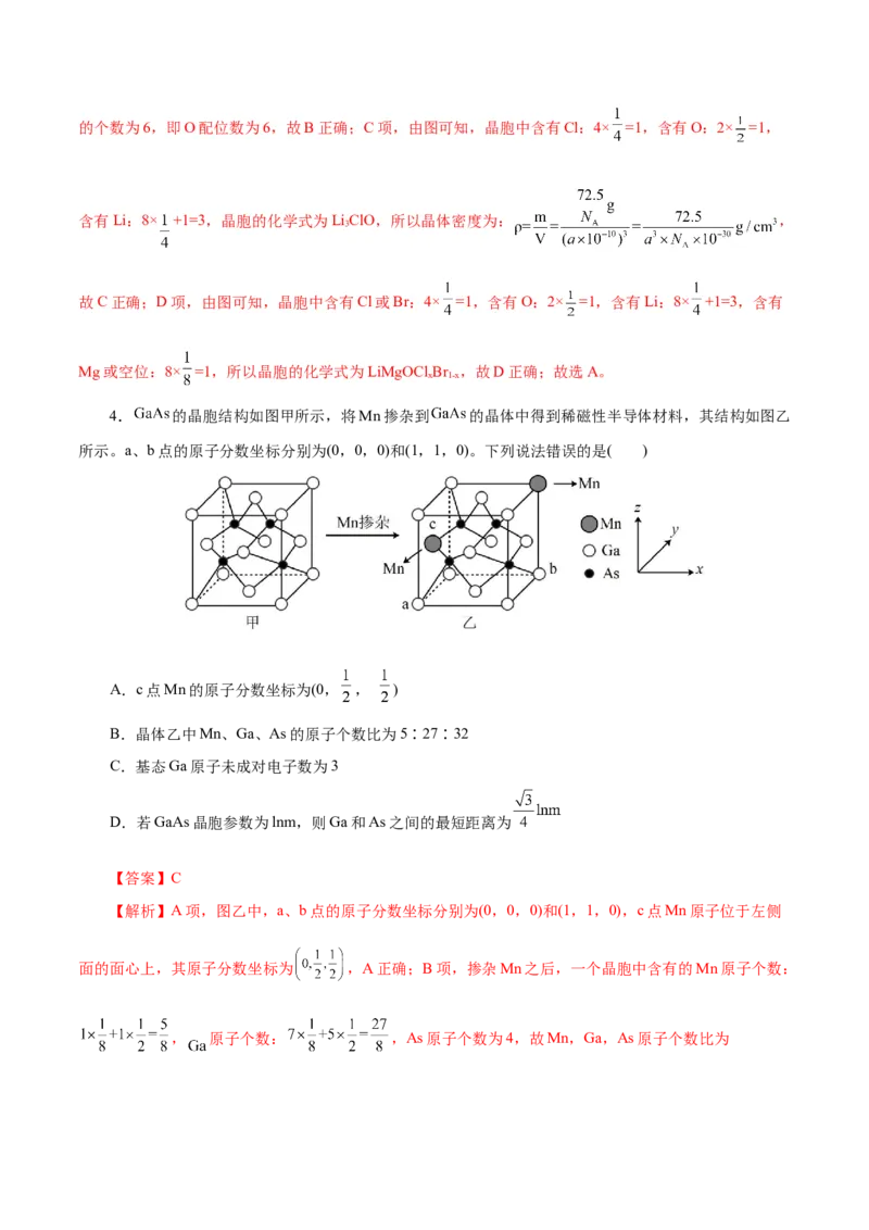 专题12物质结构与性质综合(题型突破)(练习)(解析版)_05高考化学_2024年新高考资料_2.2024二轮复习_2024年高考化学二轮复习讲练测（新教材新高考）