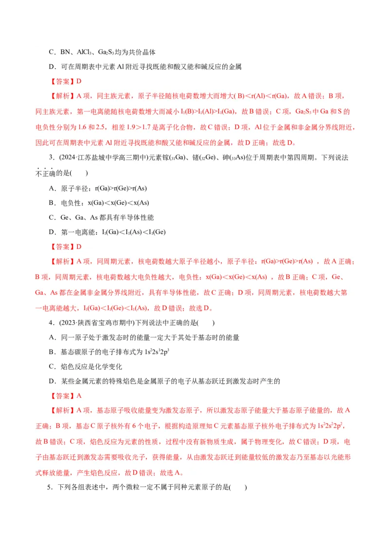 专题12物质结构与性质综合(题型突破)(练习)(解析版)_05高考化学_2024年新高考资料_2.2024二轮复习_2024年高考化学二轮复习讲练测（新教材新高考）