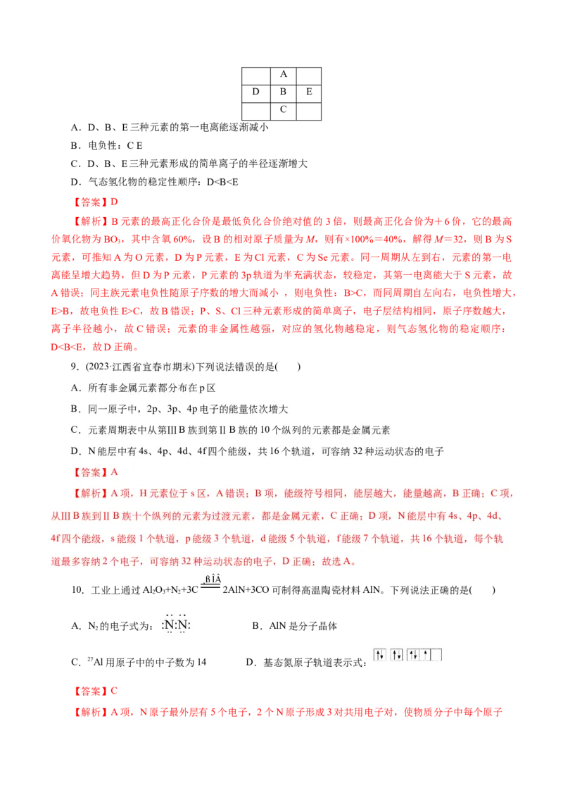 专题12物质结构与性质综合(题型突破)(练习)(解析版)_05高考化学_2024年新高考资料_2.2024二轮复习_2024年高考化学二轮复习讲练测（新教材新高考）