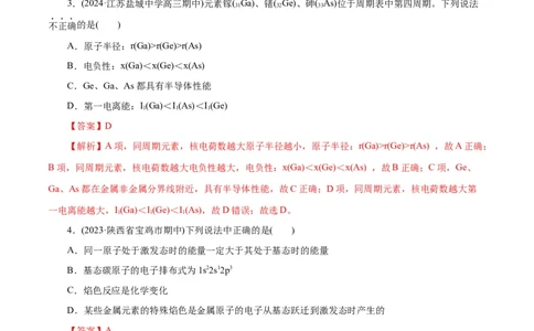 专题12物质结构与性质综合(题型突破)(练习)(解析版)_05高考化学_2024年新高考资料_2.2024二轮复习_2024年高考化学二轮复习讲练测（新教材新高考）