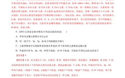 专题12物质结构与性质综合(题型突破)(练习)(解析版)_05高考化学_2024年新高考资料_2.2024二轮复习_2024年高考化学二轮复习讲练测（新教材新高考）