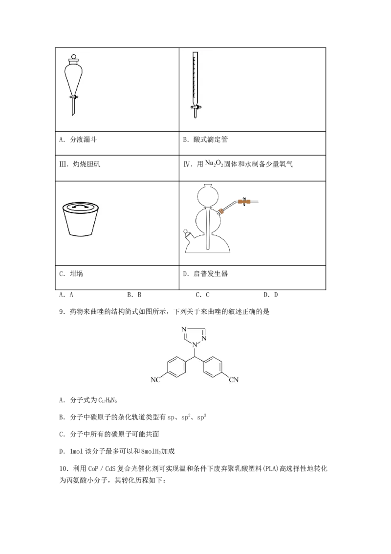 专练15十四道选择题+主观原理题-备战2024年高考化学考前手感保温训练（新高考卷）（原卷版）_05高考化学_2024年新高考资料_5.2024三轮冲刺