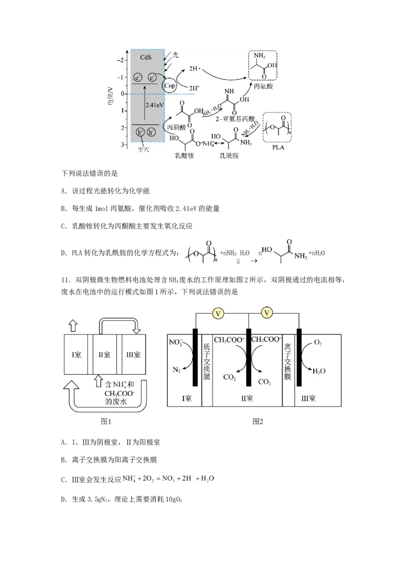 专练15十四道选择题+主观原理题-备战2024年高考化学考前手感保温训练（新高考卷）（原卷版）_05高考化学_2024年新高考资料_5.2024三轮冲刺