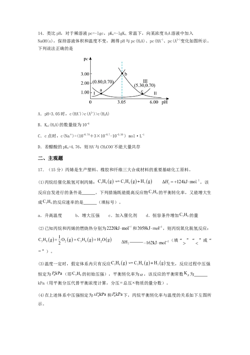 专练15十四道选择题+主观原理题-备战2024年高考化学考前手感保温训练（新高考卷）（原卷版）_05高考化学_2024年新高考资料_5.2024三轮冲刺