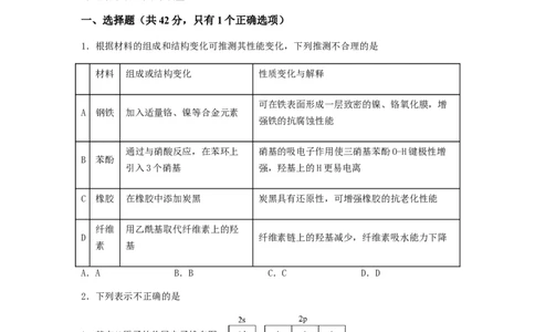 专练15十四道选择题+主观原理题-备战2024年高考化学考前手感保温训练（新高考卷）（原卷版）_05高考化学_2024年新高考资料_5.2024三轮冲刺