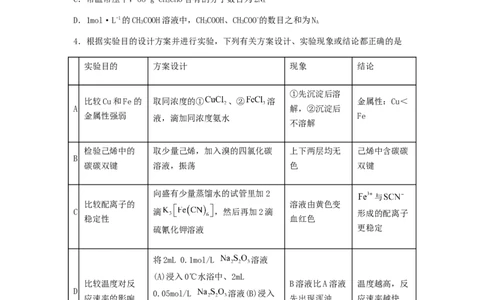 专练15十四道选择题+主观原理题-备战2024年高考化学考前手感保温训练（新高考卷）（原卷版）_05高考化学_2024年新高考资料_5.2024三轮冲刺