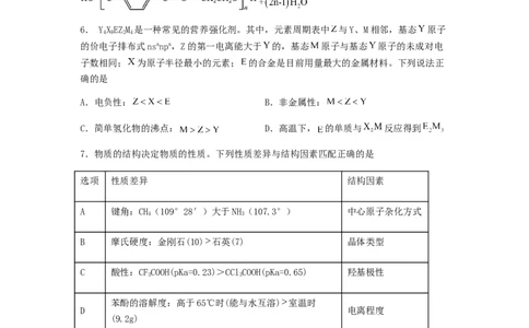专练15十四道选择题+主观原理题-备战2024年高考化学考前手感保温训练（新高考卷）（原卷版）_05高考化学_2024年新高考资料_5.2024三轮冲刺